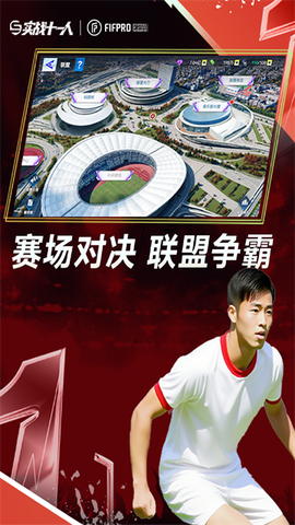 实战十一人截图3