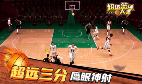 超级篮球截图1