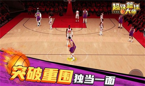 超级篮球截图2