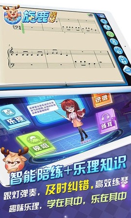 旋鹿钢琴截图1