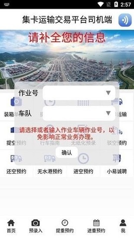 易港通司机端[图1]
