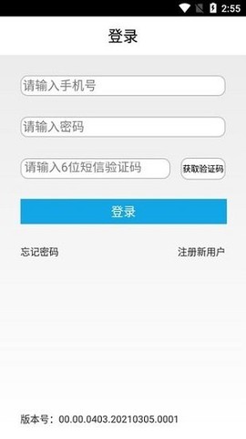 易港通司机端截图2