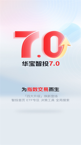 华宝智投截图1
