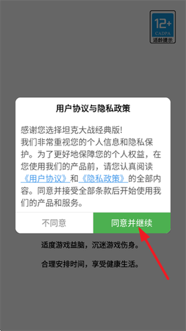 坦克大战经典版[图2]