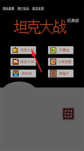 坦克大战经典版[图3]