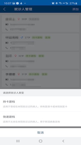 掌上宣武医院[图1]