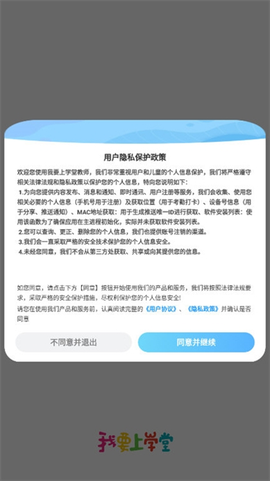 我要上学堂教师截图1