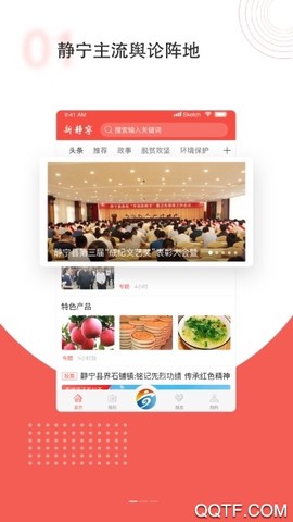新静宁截图3
