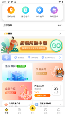 螃蟹交易平台下载[图2]