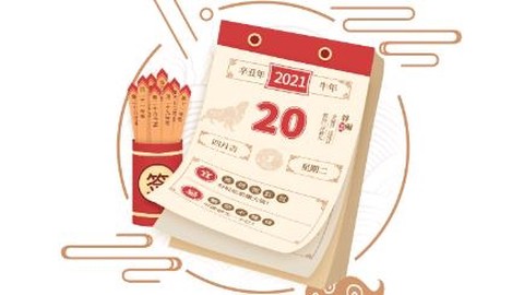 福气万年历[图1]