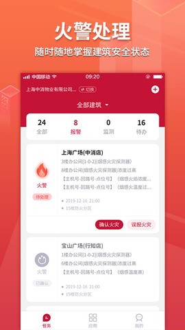消防云截图1