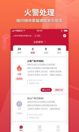 消防云截图2