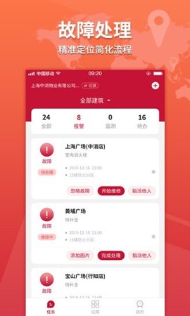 消防云截图3