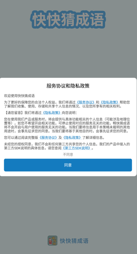 快快猜成语截图1