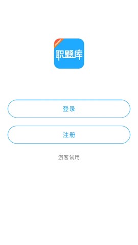 职题库[图2]