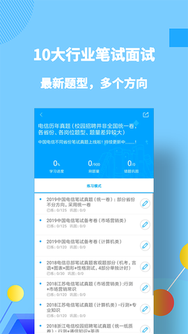 职题库截图2