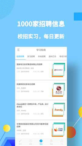 职题库截图3