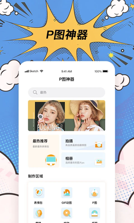 趣逗P图工具截图1