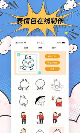 趣逗P图工具截图2