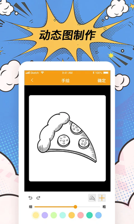趣逗P图工具截图3