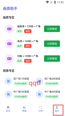 画质助手120帧免费[图3]