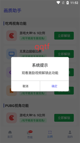 画质助手120帧免费[图5]