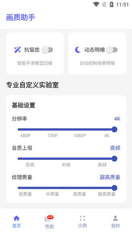 画质助手120帧免费截图2