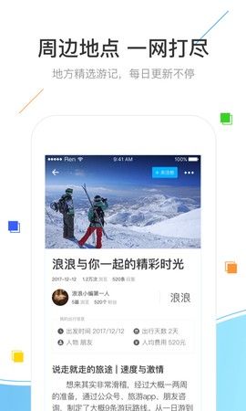 浪浪自驾游截图2