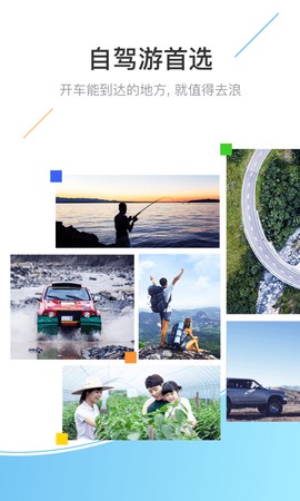 浪浪自驾游截图3