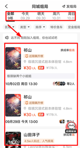 谜圈剧本杀[图9]