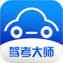 驾考易点通