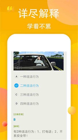驾考易点通截图3