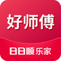 日日顺好师傅