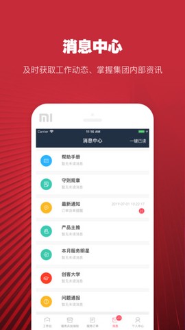 日日顺好师傅截图1