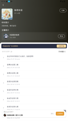 有听故事圈[图3]