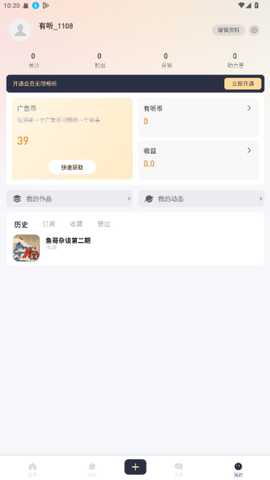 有听故事圈[图5]