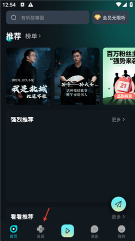 有听故事圈[图6]