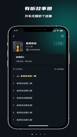 有听故事圈截图1