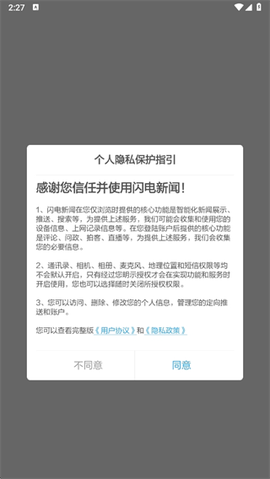 闪电新闻截图2