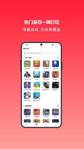 租号秀截图2