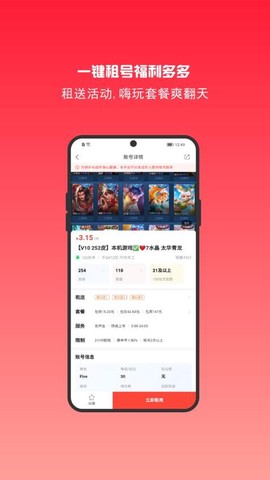 租号秀截图3