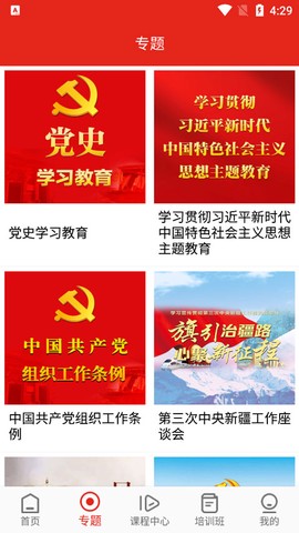 新疆党员教育截图2
