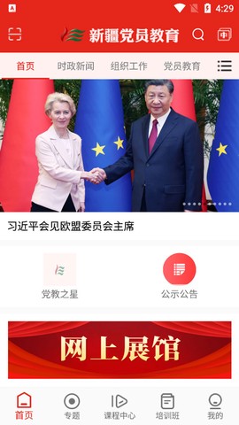 新疆党员教育截图3