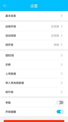 通通锁截图3