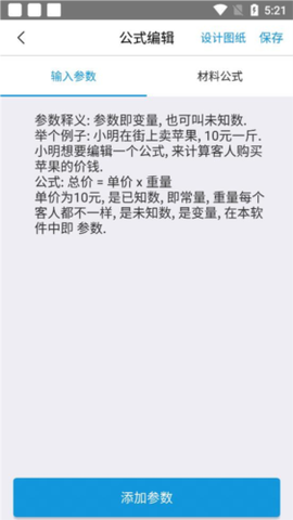 下料优化大师[图5]