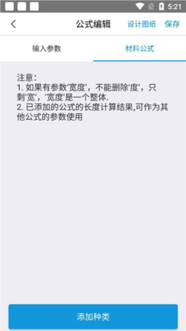 下料优化大师[图6]