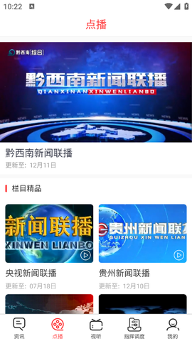 黔西南广电截图3