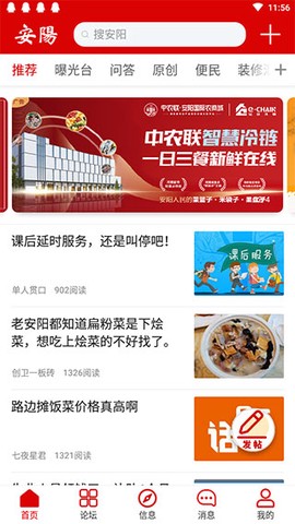 安阳论坛截图1