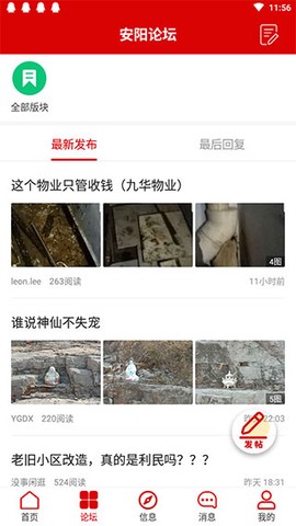安阳论坛截图2