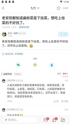 安阳论坛截图3